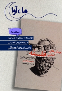 پرسش های اساسی فلسفه